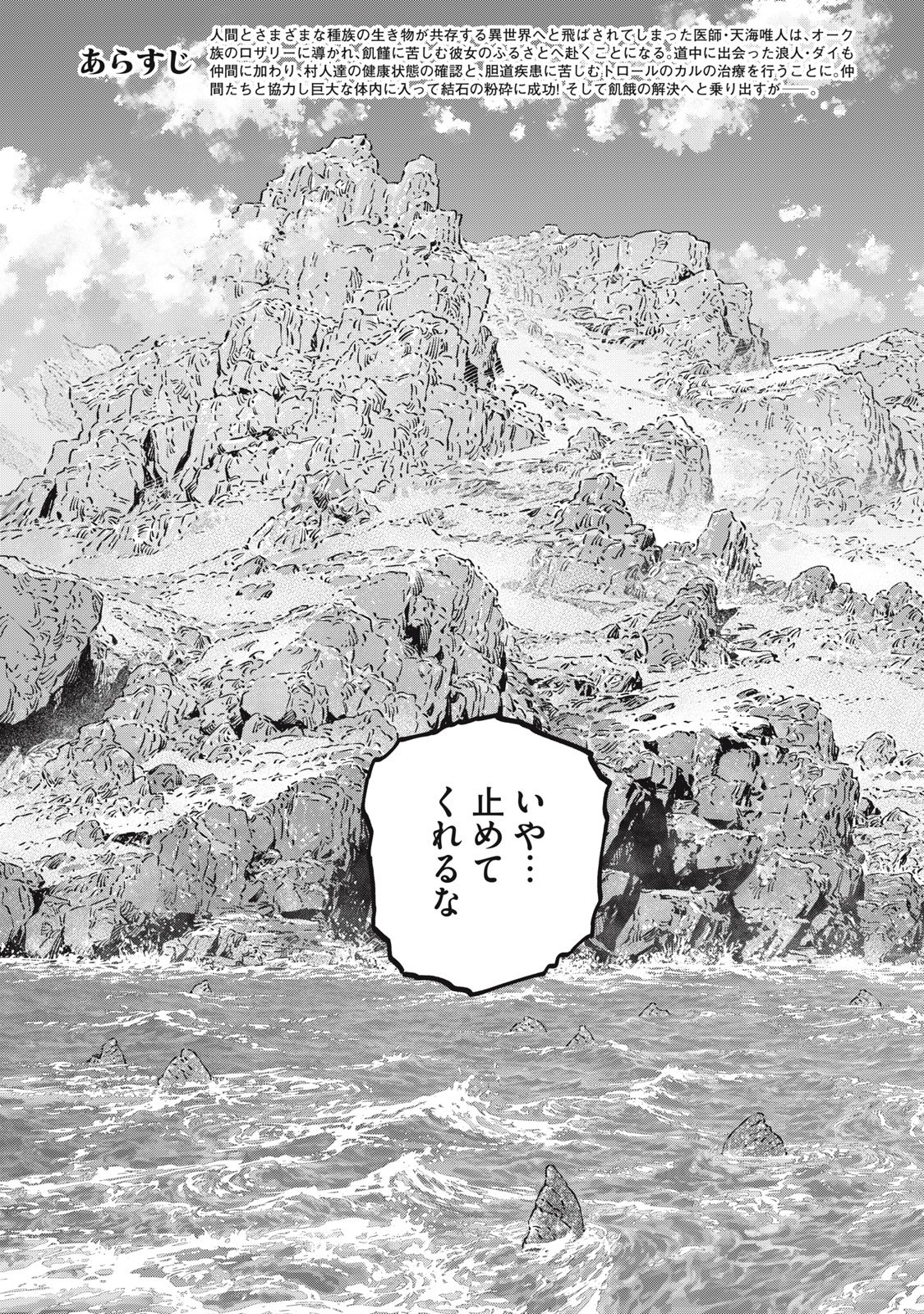 KOUDO NI HATTATSU SHITA IGAKU WA MAHOU TO KUBETSU GA TSUKANAI Chap 49 - Pic 5