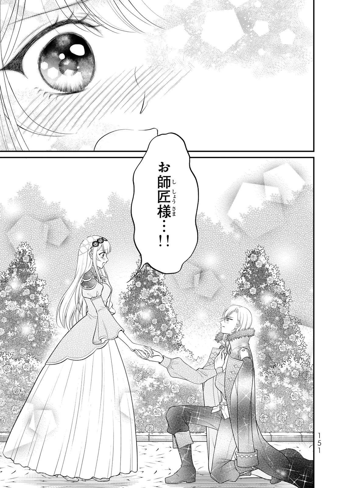 JIMI DASA REIJOU GA KOUSHAKU-SAMA WO FUTTA NO NI, NAZE KA SHITEI KANKEI NI NARIMASHITA. CHOUAI SARETE MO KOKORO WA KAWARIMASEN! Chap 17 - Pic 9