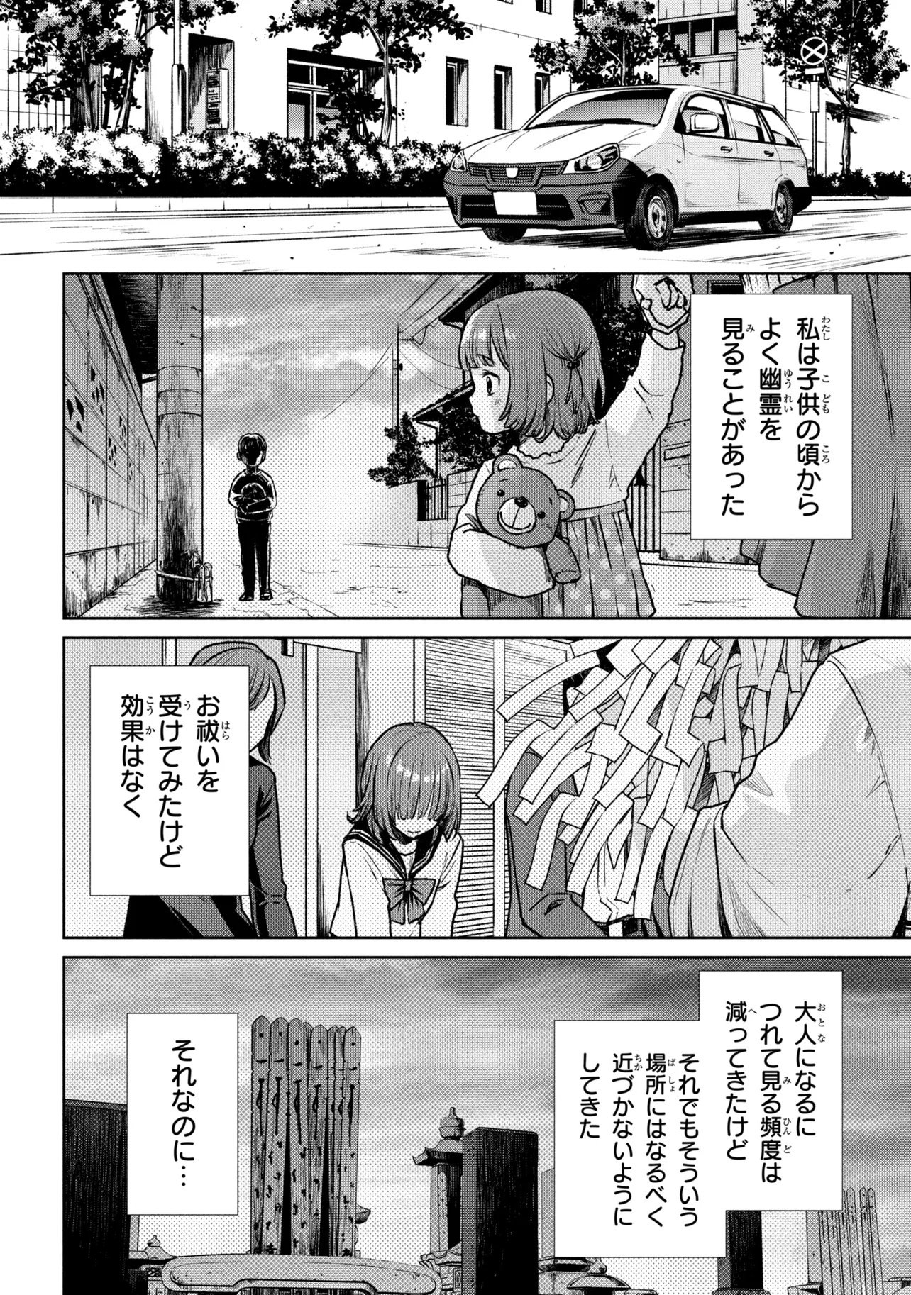 HIGAN DE RENDEZVOUS Chap 1 - Pic 10
