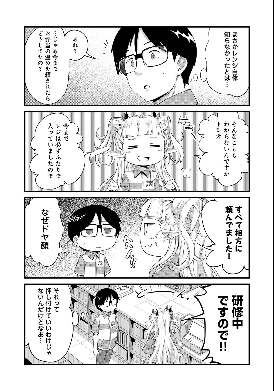 TENCHO! ELF-CHAN GA MATA KUREMU DASHITEMASU! Chap 4 - Pic 8