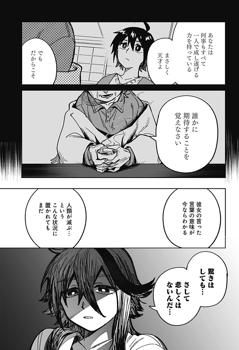AIMU OFU Chap 0 - Pic 21
