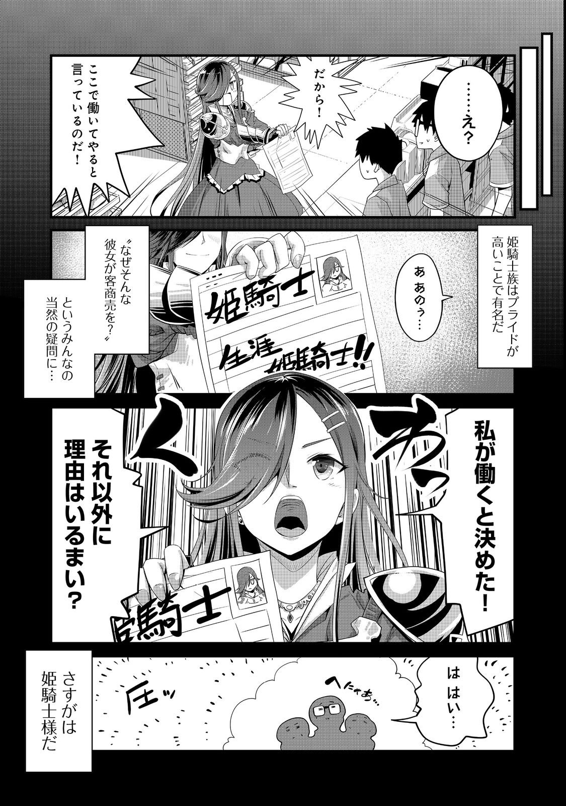 TENCHO! ELF-CHAN GA MATA KUREMU DASHITEMASU! Chap 6 - Pic 5