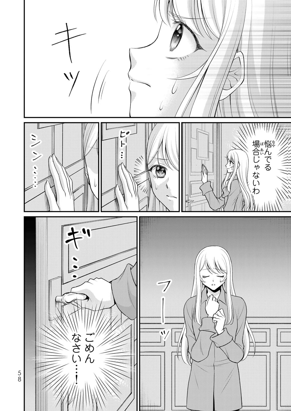 JIMI DASA REIJOU GA KOUSHAKU-SAMA WO FUTTA NO NI, NAZE KA SHITEI KANKEI NI NARIMASHITA. CHOUAI SARETE MO KOKORO WA KAWARIMASEN! Chap 13 - Pic 6