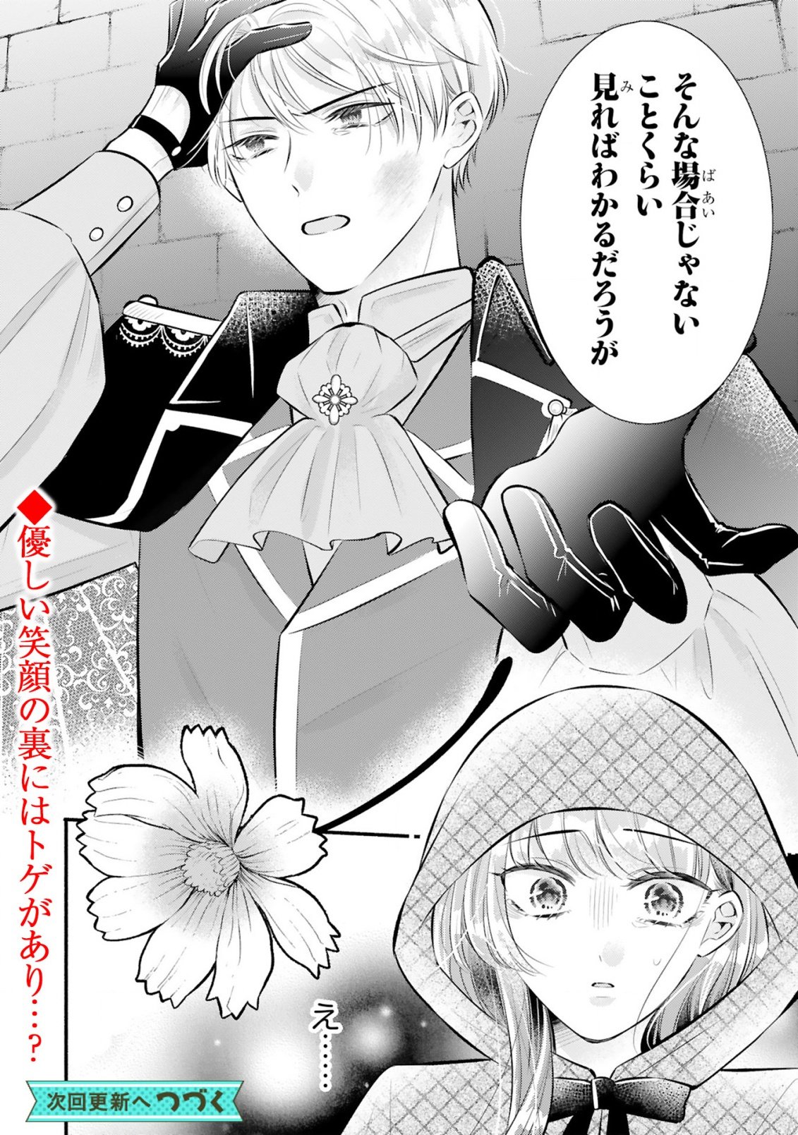 KISEI JIJITSU KARA HAJIMARU KONYAKU SEIKATSU: DOKUZETSU KOUSHAKU-SAMA WA ITSUWARI AKUJO WO DOKUAI SURU Chap 1.1 - Pic 22