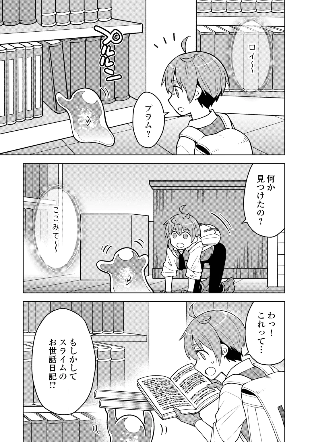 MEIKYUU TOSHI NO REKNIN KUSUSHI - KAKUSEI SKILL [SEIYAKU] DE KONDOKOSO SHIAWASE NI KURASHIMASU Chap 24 - Pic 13