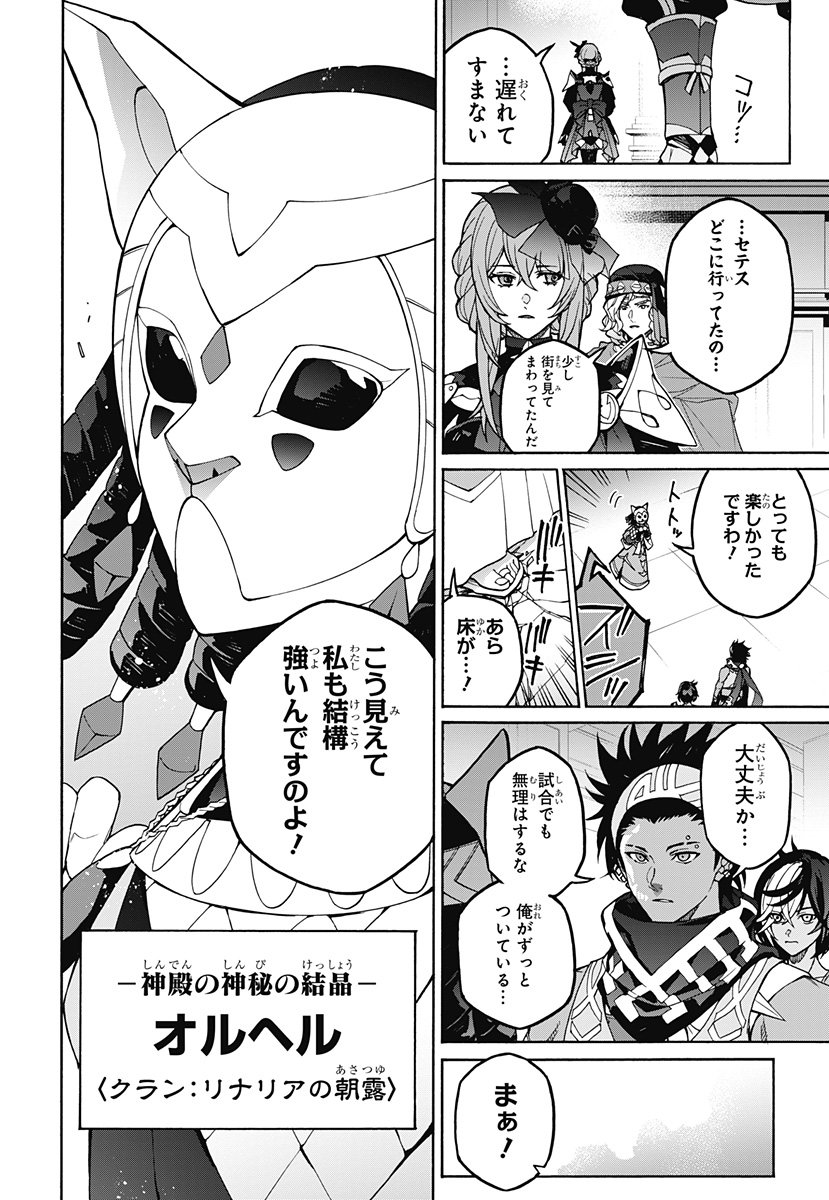 FIRE EMBLEM: BANSHISENKOU Chap 0 - Pic 26