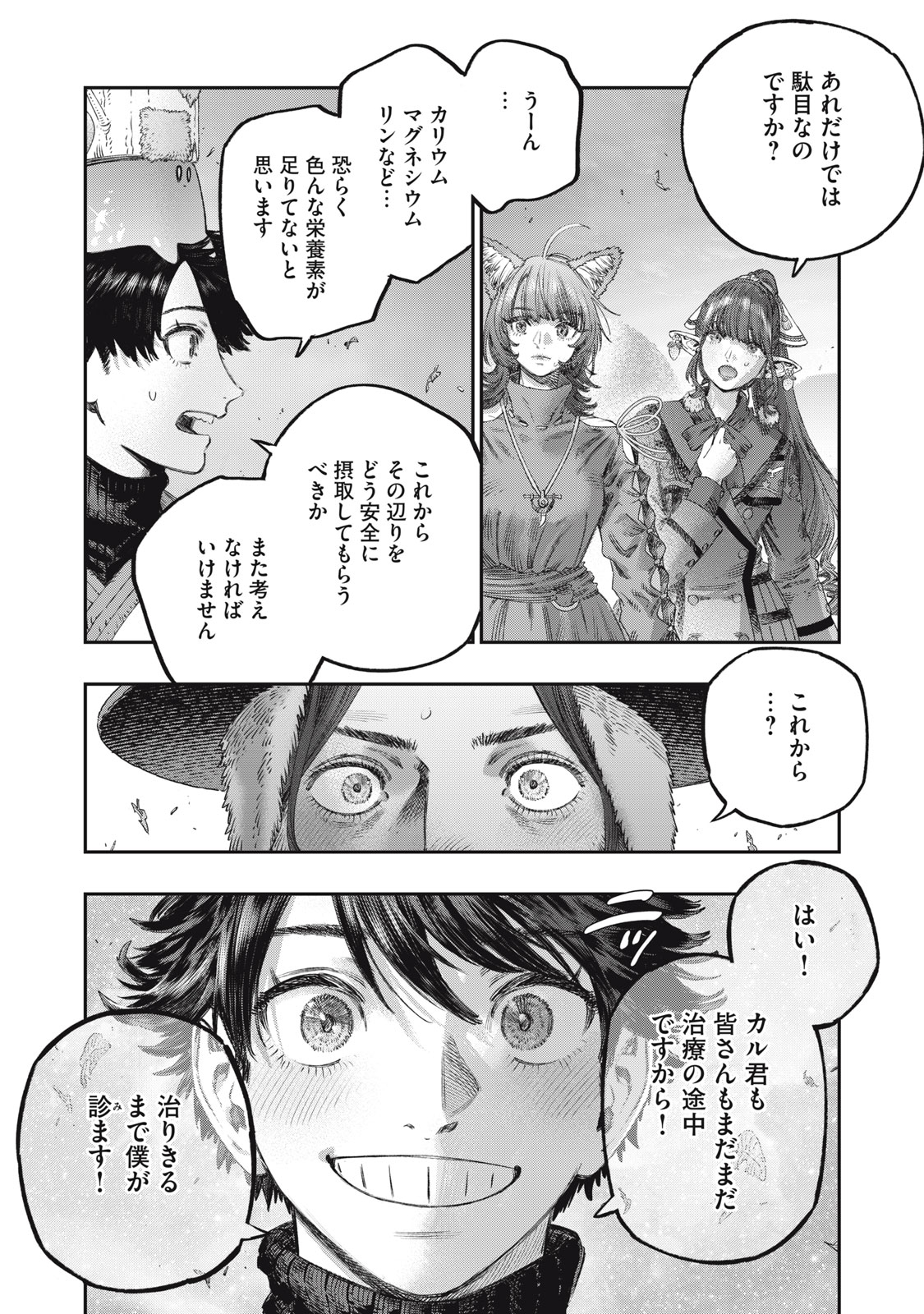 KOUDO NI HATTATSU SHITA IGAKU WA MAHOU TO KUBETSU GA TSUKANAI Chap 49 - Pic 24