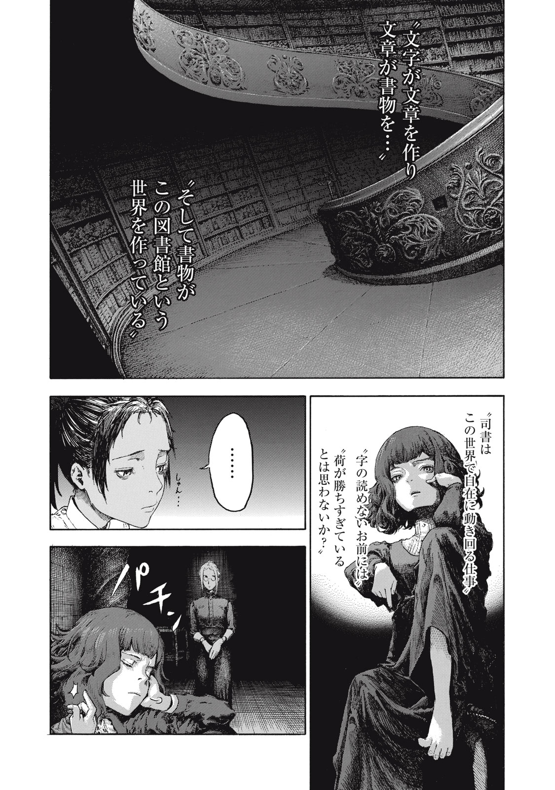 TOSHOKAN NO MAJO Chap 1 - Pic 53