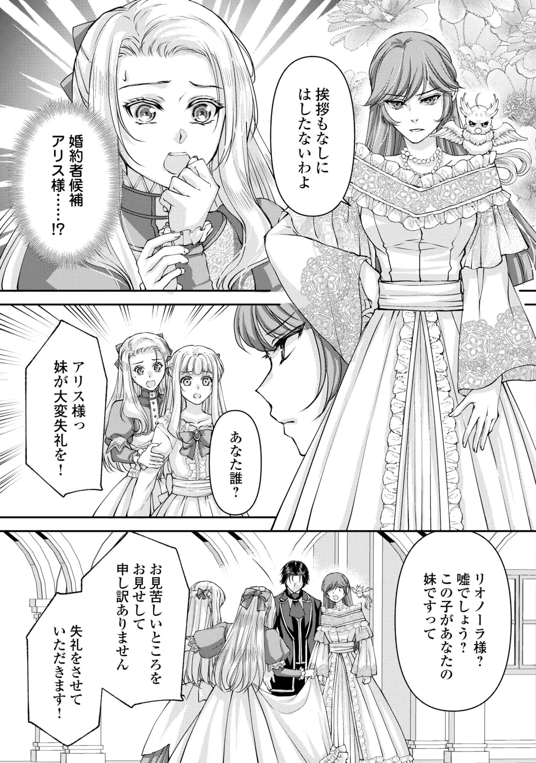 OSHI WO MIKATA NI TSUKETARA SAIKYOU DATTE SHITTE MASHITAKA? Chap 11 - Pic 3