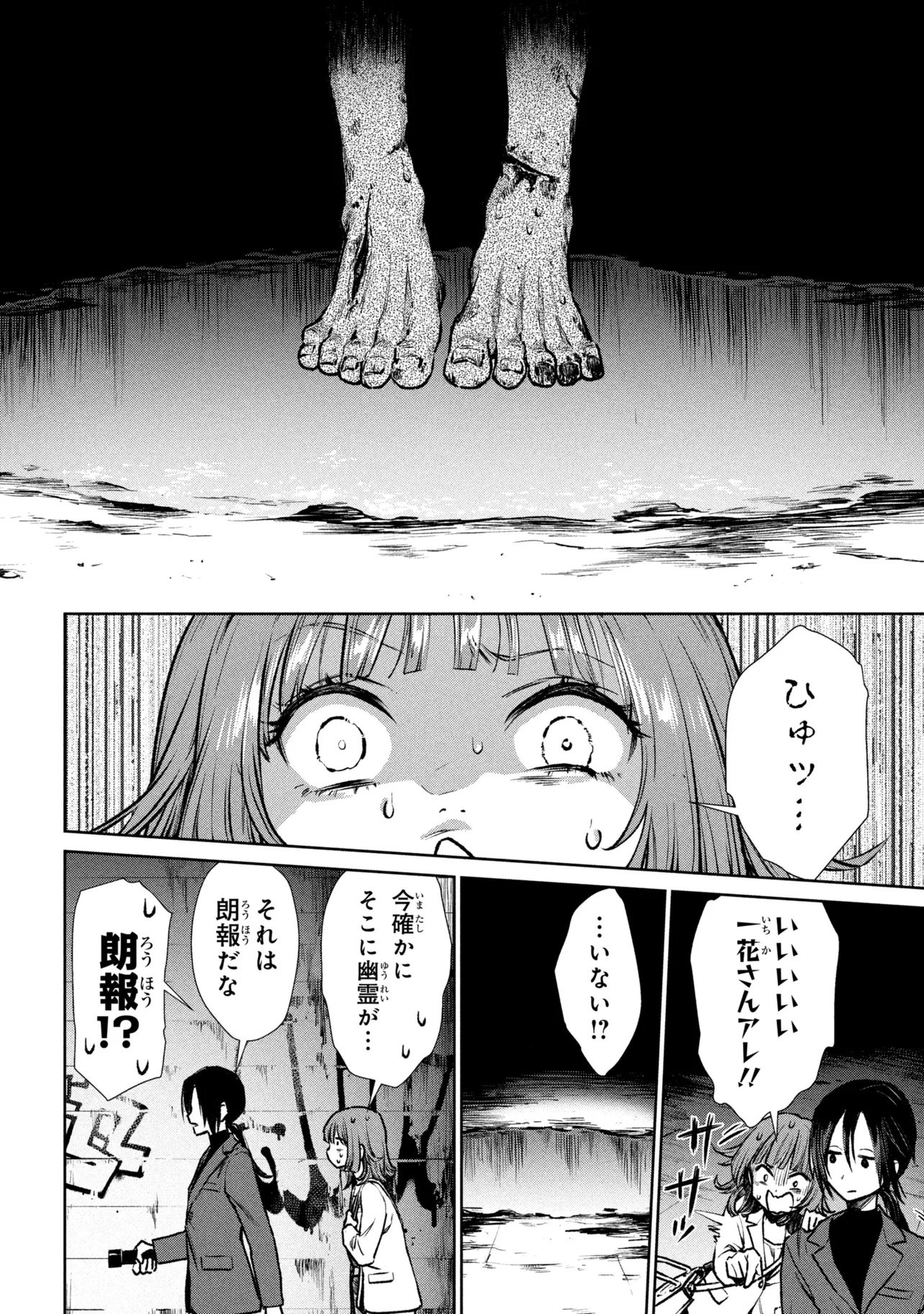 HIGAN DE RENDEZVOUS Chap 1 - Pic 18