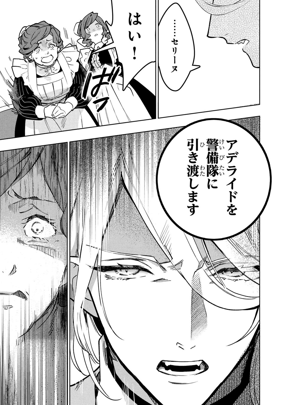 MOTO SENTOUYOU DOREI DESU GA, TASUKETE KURETA RYUUJIN WA TSUGAI DASOU DESU Chap 20 - Pic 7