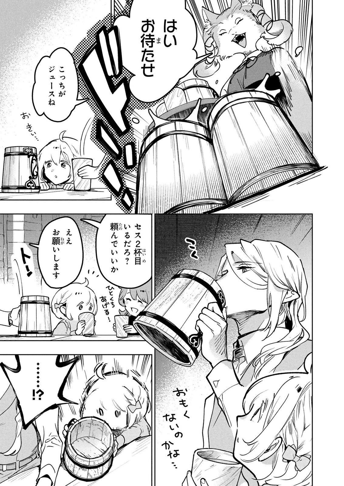 MOTO SENTOUYOU DOREI DESU GA, TASUKETE KURETA RYUUJIN WA TSUGAI DASOU DESU Chap 22 - Pic 9