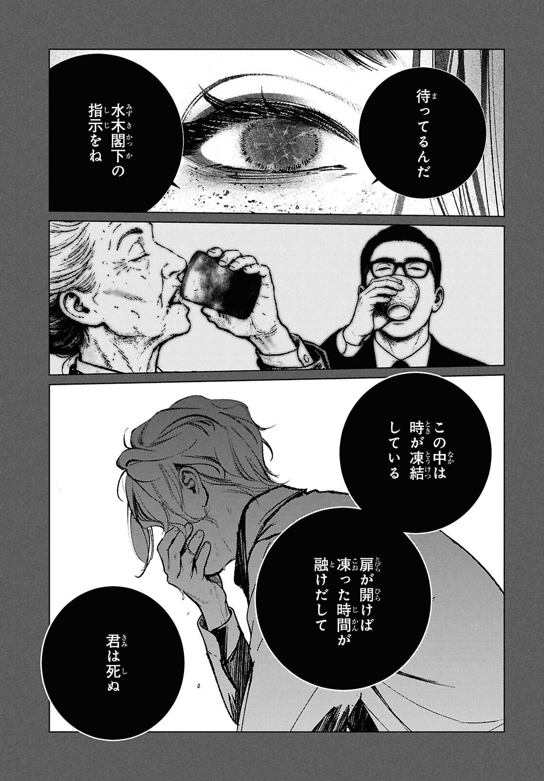 TOKYO ALTERNATIVE Chap 68 - Pic 21