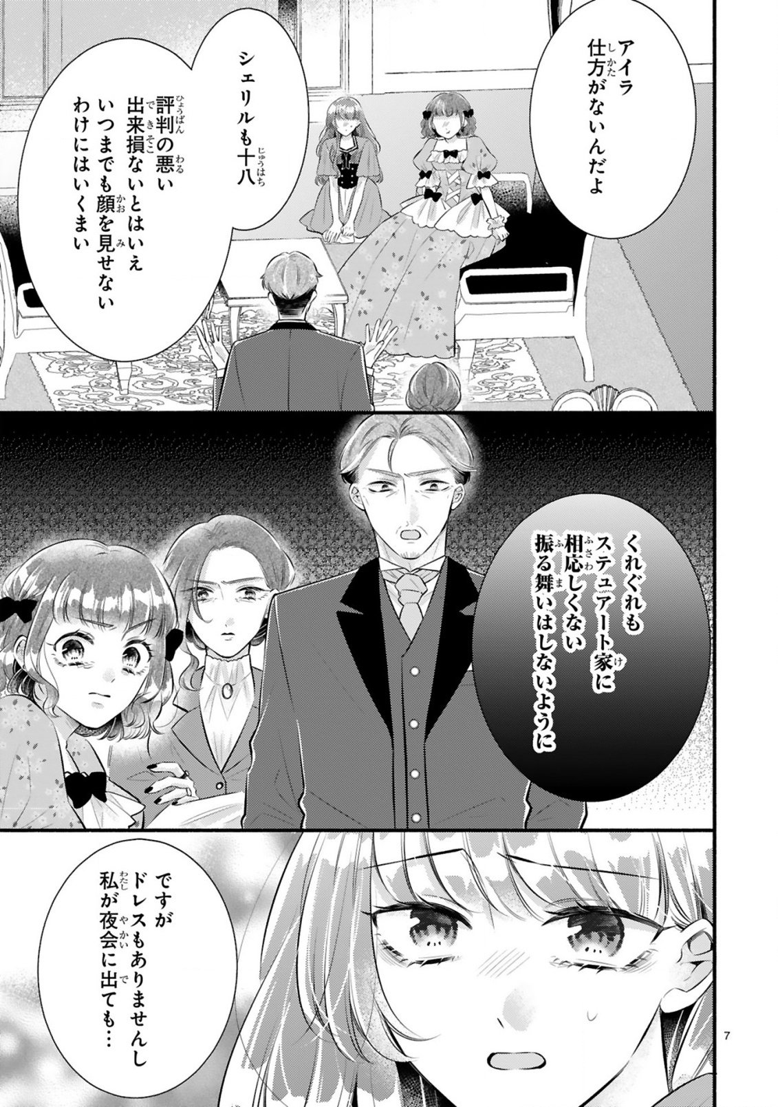 KISEI JIJITSU KARA HAJIMARU KONYAKU SEIKATSU: DOKUZETSU KOUSHAKU-SAMA WA ITSUWARI AKUJO WO DOKUAI SURU Chap 1.1 - Pic 7
