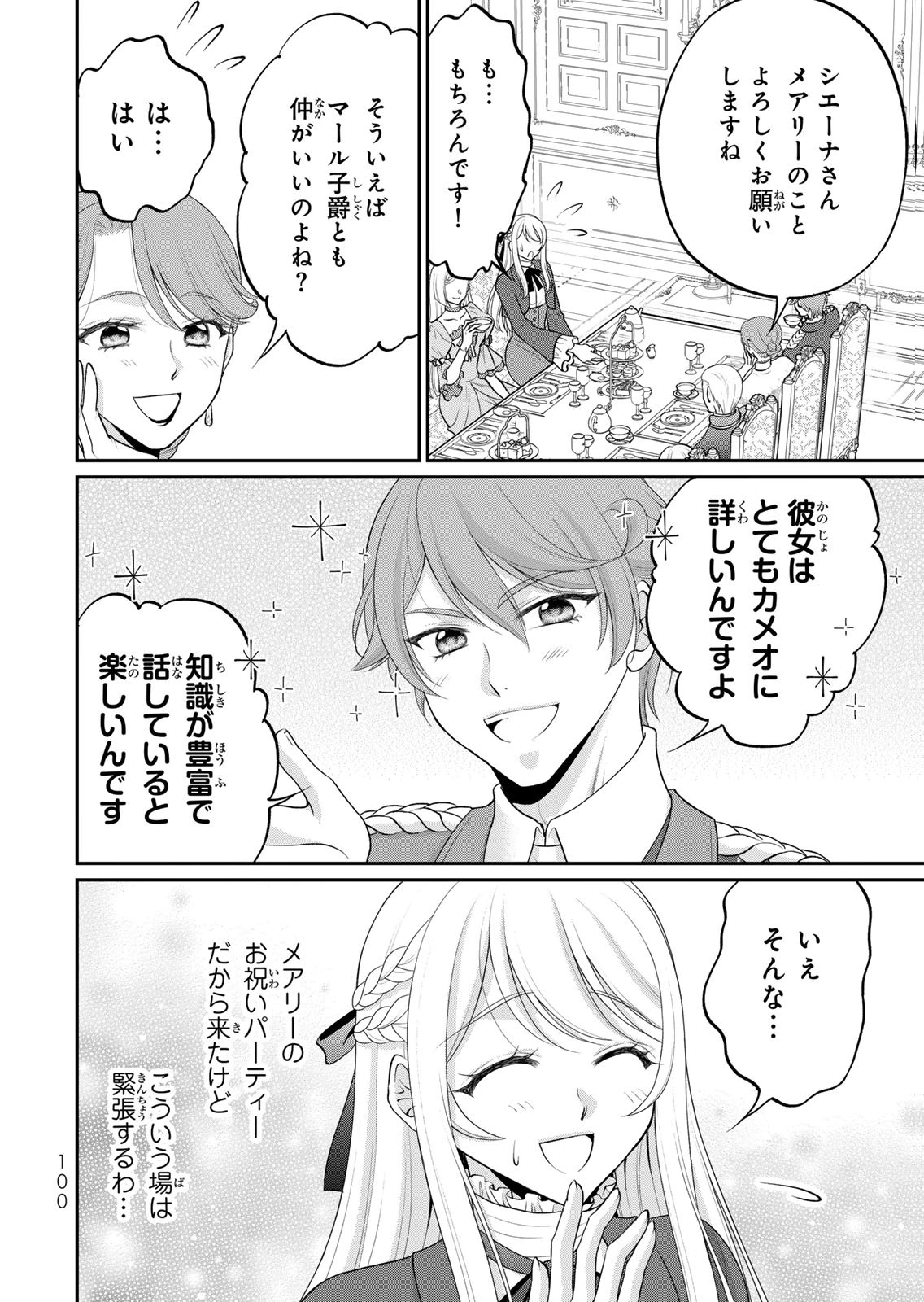 JIMI DASA REIJOU GA KOUSHAKU-SAMA WO FUTTA NO NI, NAZE KA SHITEI KANKEI NI NARIMASHITA. CHOUAI SARETE MO KOKORO WA KAWARIMASEN! Chap 15 - Pic 2
