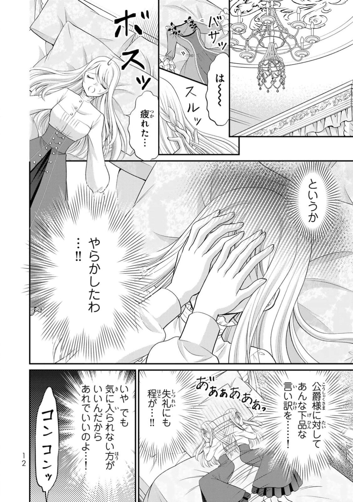 JIMI DASA REIJOU GA KOUSHAKU-SAMA WO FUTTA NO NI, NAZE KA SHITEI KANKEI NI NARIMASHITA. CHOUAI SARETE MO KOKORO WA KAWARIMASEN! Chap 1 - Pic 10