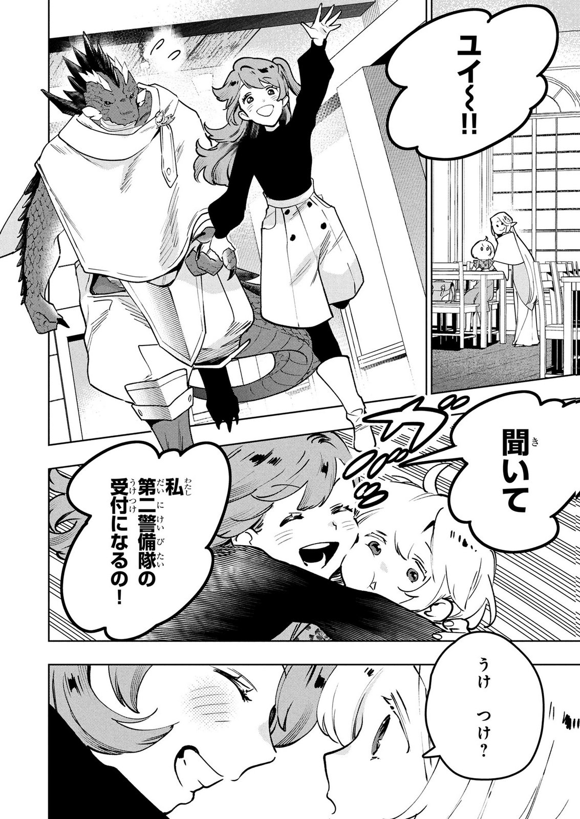 MOTO SENTOUYOU DOREI DESU GA, TASUKETE KURETA RYUUJIN WA TSUGAI DASOU DESU Chap 24 - Pic 10