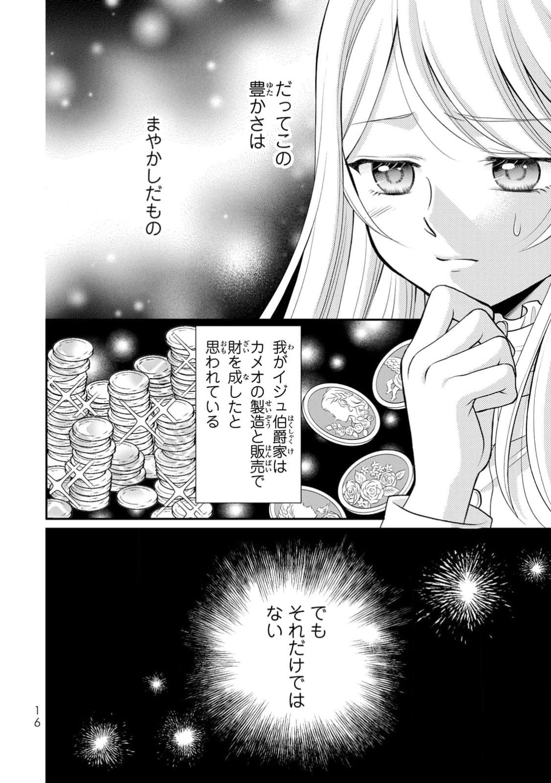 JIMI DASA REIJOU GA KOUSHAKU-SAMA WO FUTTA NO NI, NAZE KA SHITEI KANKEI NI NARIMASHITA. CHOUAI SARETE MO KOKORO WA KAWARIMASEN! Chap 1 - Pic 14