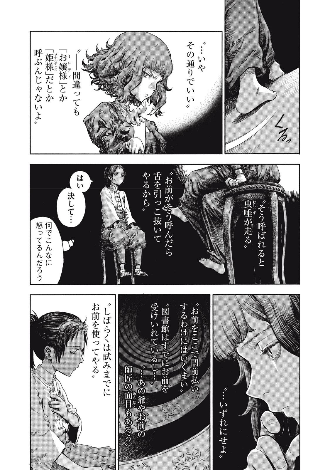 TOSHOKAN NO MAJO Chap 1 - Pic 58