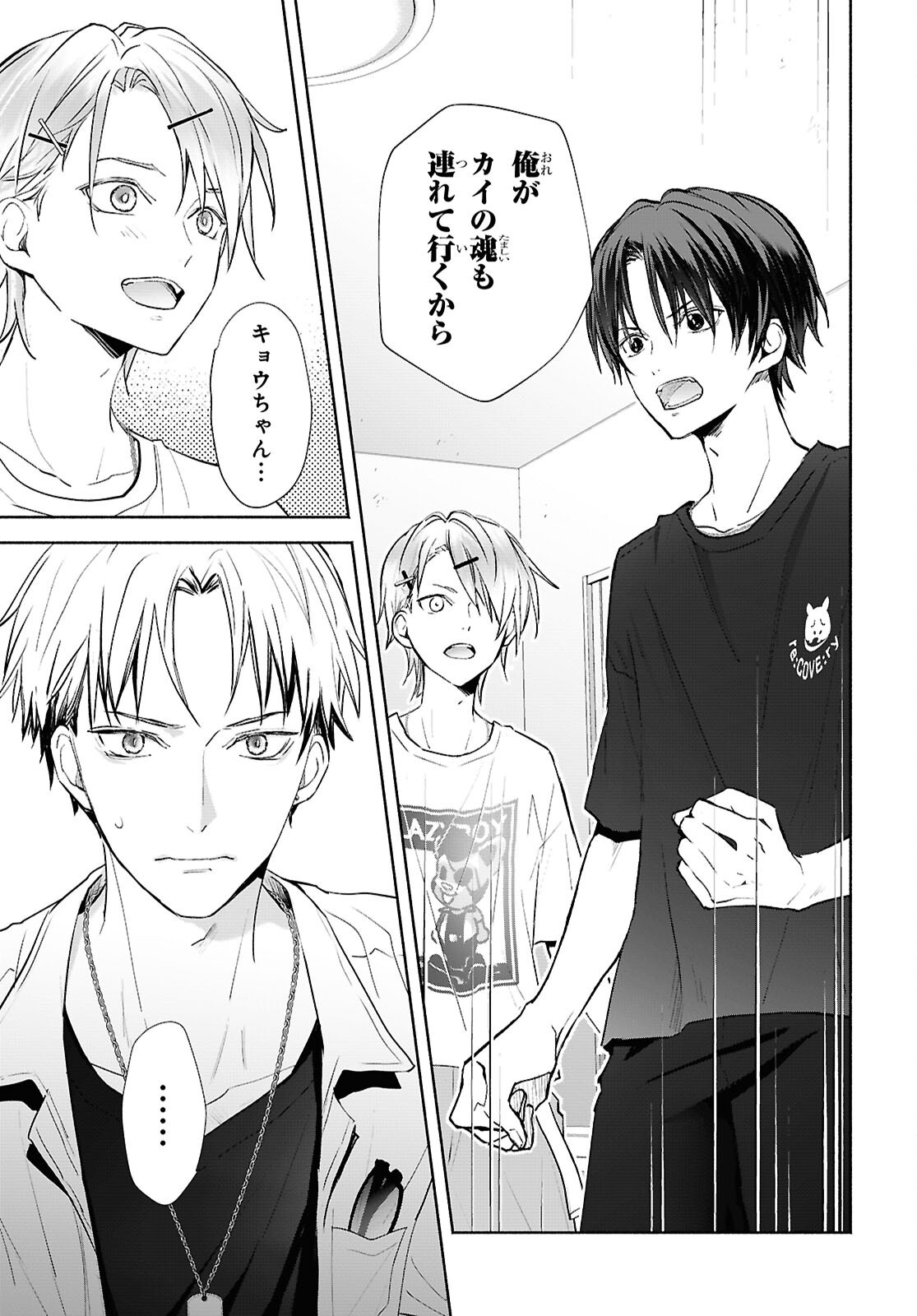 KYOUKAI NO MELODY Chap 13 - Pic 3