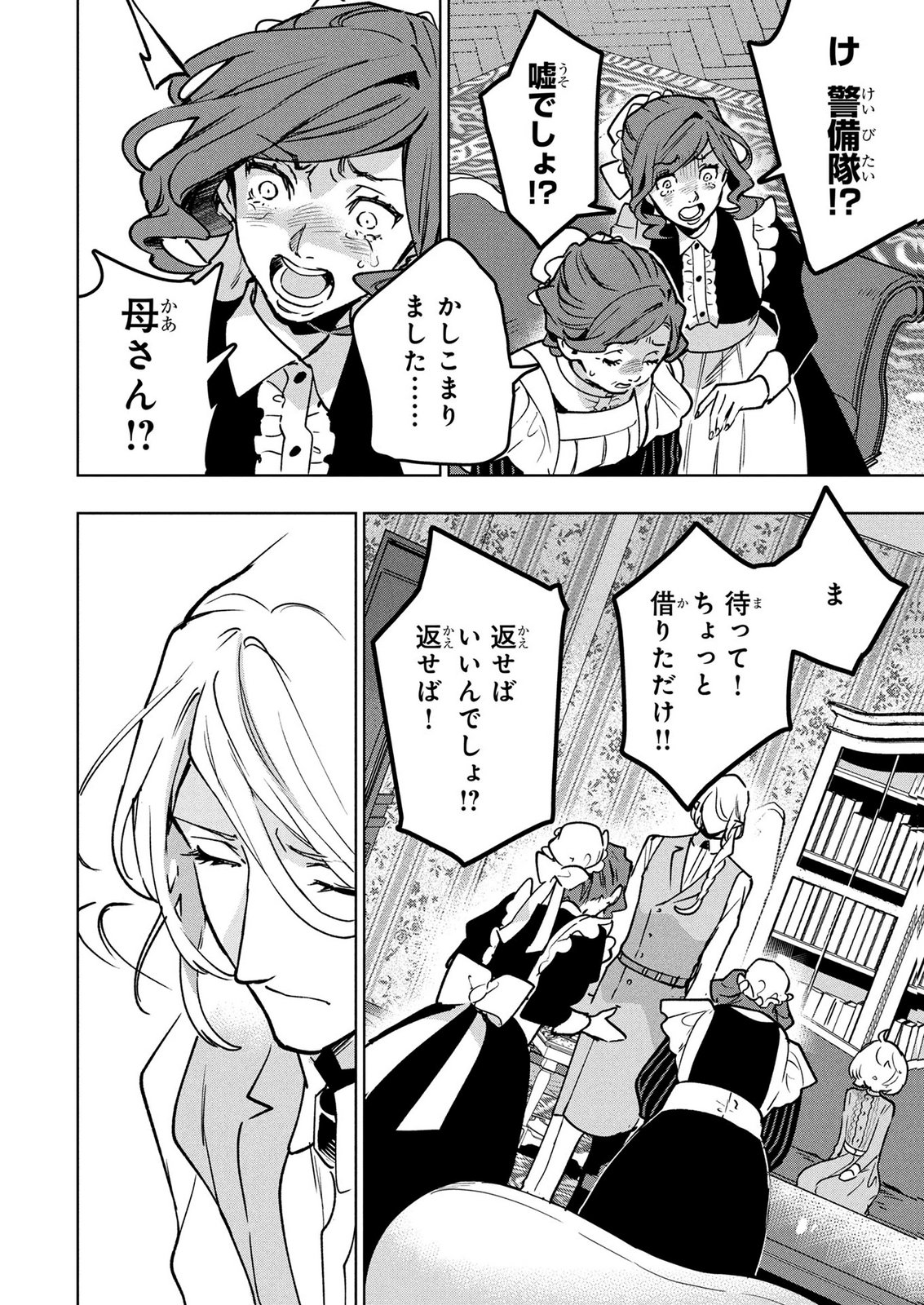 MOTO SENTOUYOU DOREI DESU GA, TASUKETE KURETA RYUUJIN WA TSUGAI DASOU DESU Chap 20 - Pic 8
