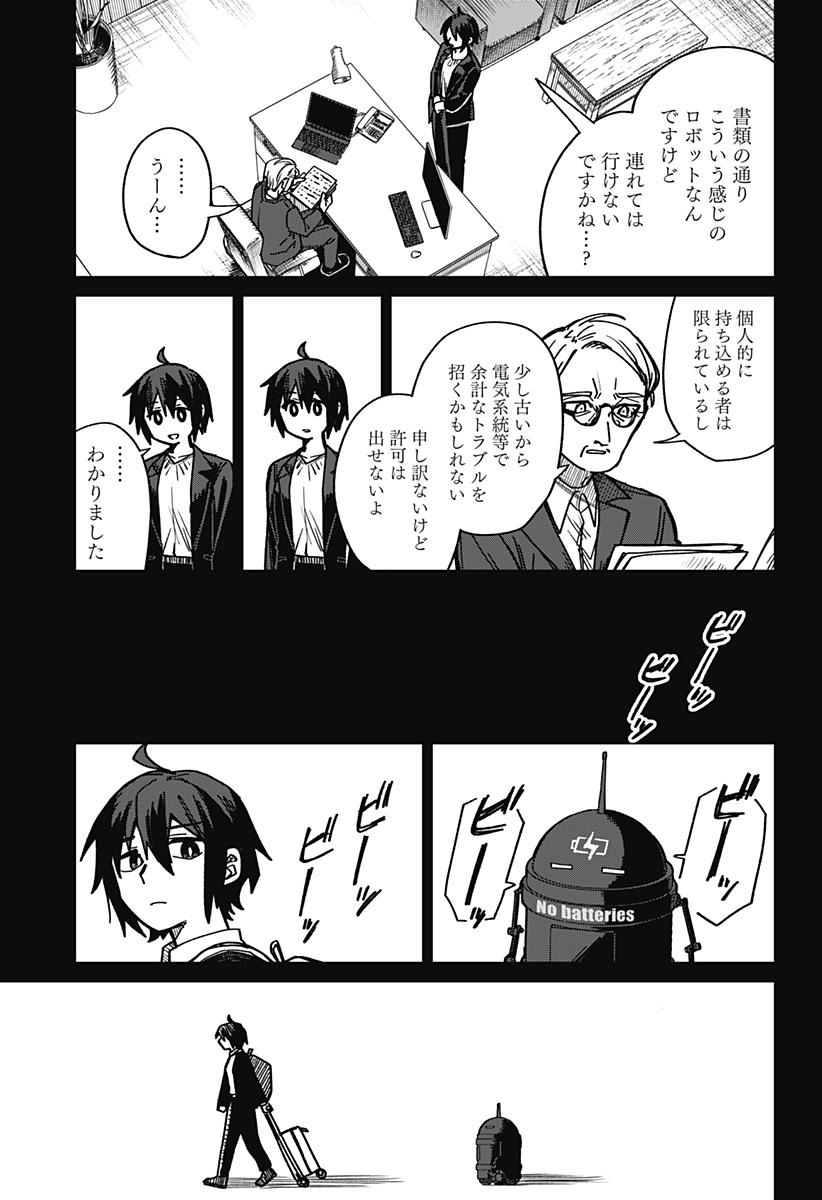 AIMU OFU Chap 0 - Pic 67