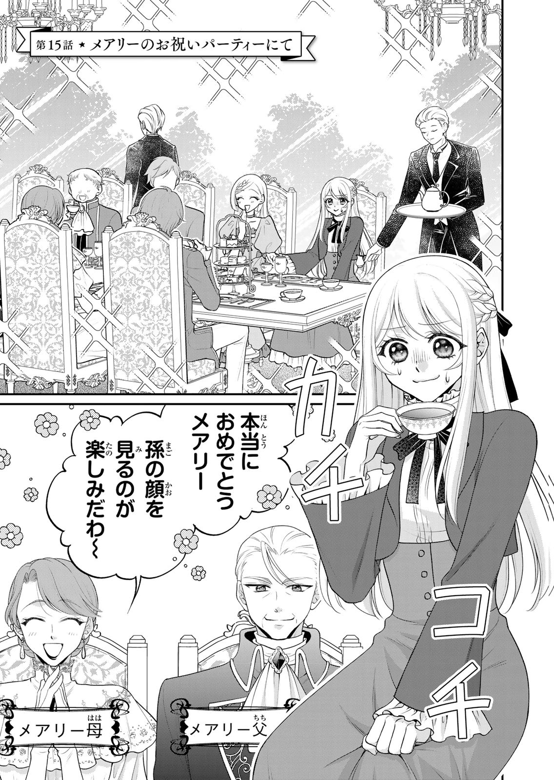 JIMI DASA REIJOU GA KOUSHAKU-SAMA WO FUTTA NO NI, NAZE KA SHITEI KANKEI NI NARIMASHITA. CHOUAI SARETE MO KOKORO WA KAWARIMASEN! Chap 15 - Pic 1