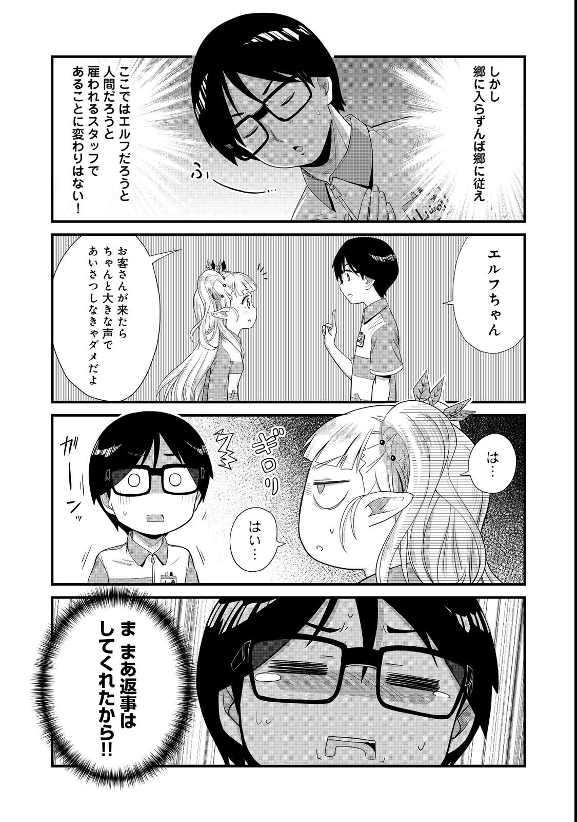 TENCHO! ELF-CHAN GA MATA KUREMU DASHITEMASU! Chap 2 - Pic 6