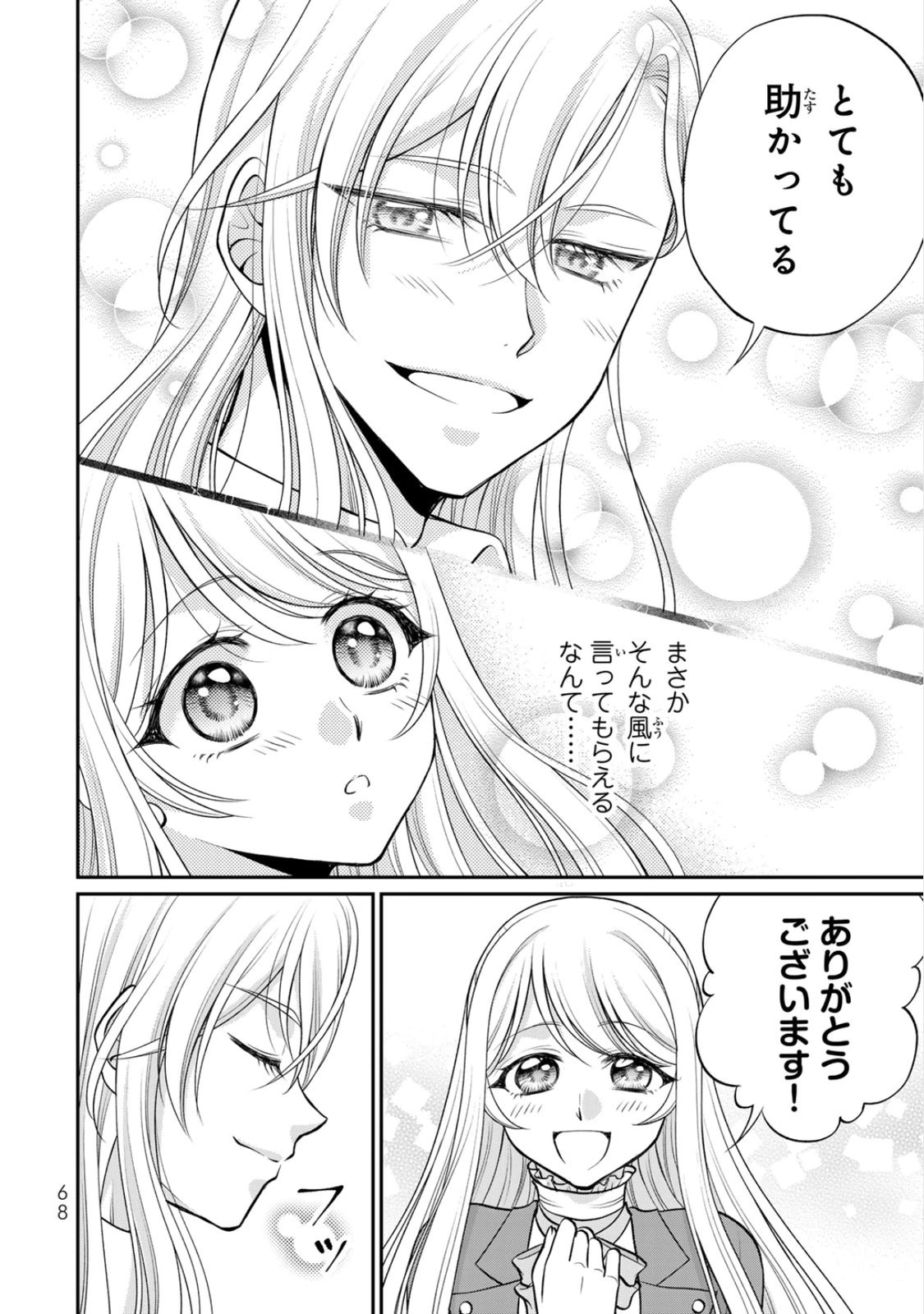 JIMI DASA REIJOU GA KOUSHAKU-SAMA WO FUTTA NO NI, NAZE KA SHITEI KANKEI NI NARIMASHITA. CHOUAI SARETE MO KOKORO WA KAWARIMASEN! Chap 8 - Pic 6