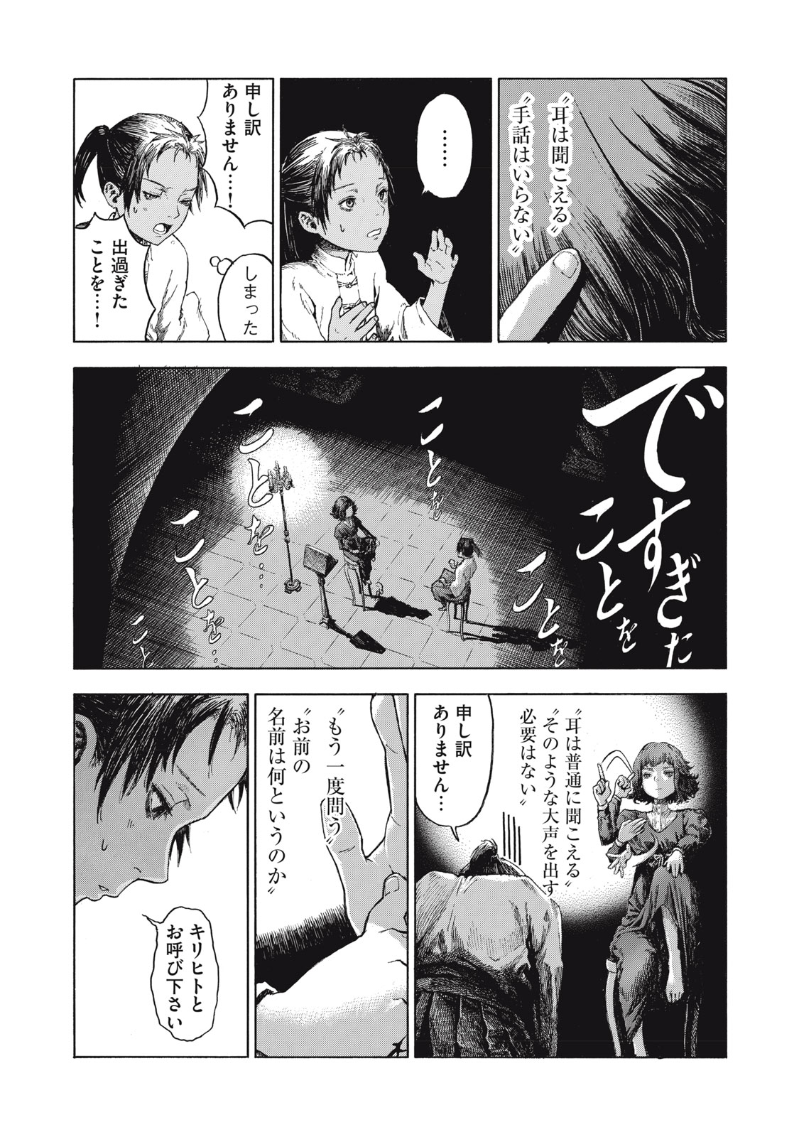 TOSHOKAN NO MAJO Chap 1 - Pic 48