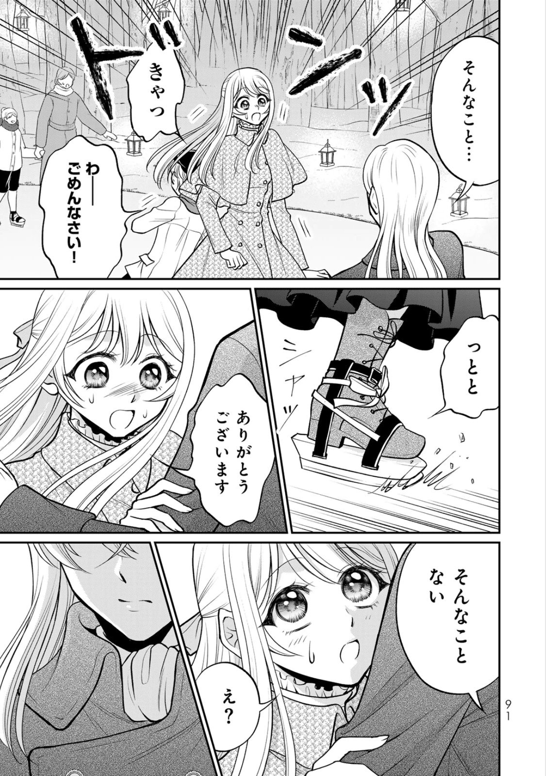 JIMI DASA REIJOU GA KOUSHAKU-SAMA WO FUTTA NO NI, NAZE KA SHITEI KANKEI NI NARIMASHITA. CHOUAI SARETE MO KOKORO WA KAWARIMASEN! Chap 8 - Pic 29