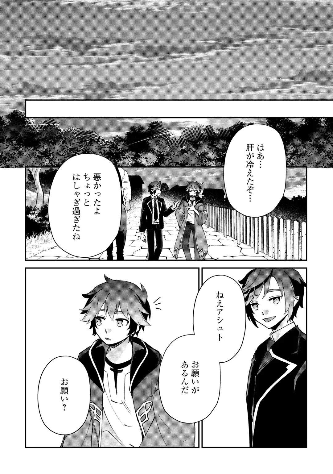 DAI SHIZEN NO MAHOUSHI ASHT, SUTARETA RYOUCHI DE SLOW LIFE (MANGA) - RAW Chap 60 - Pic 22