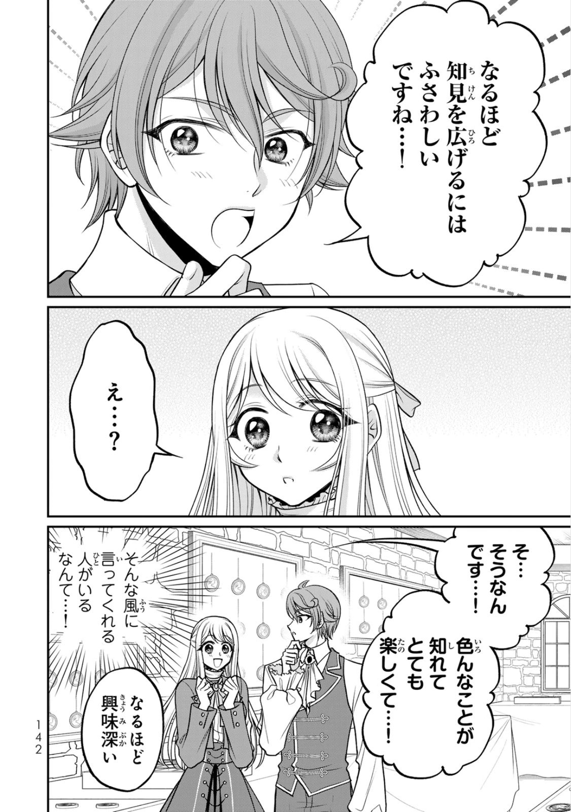 JIMI DASA REIJOU GA KOUSHAKU-SAMA WO FUTTA NO NI, NAZE KA SHITEI KANKEI NI NARIMASHITA. CHOUAI SARETE MO KOKORO WA KAWARIMASEN! Chap 10 - Pic 16