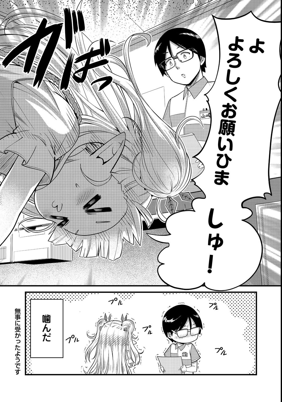 TENCHO! ELF-CHAN GA MATA KUREMU DASHITEMASU! Chap 1 - Pic 13