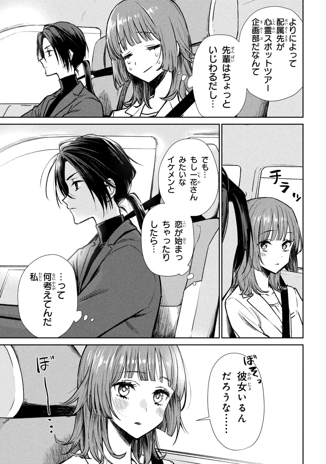 HIGAN DE RENDEZVOUS Chap 1 - Pic 11