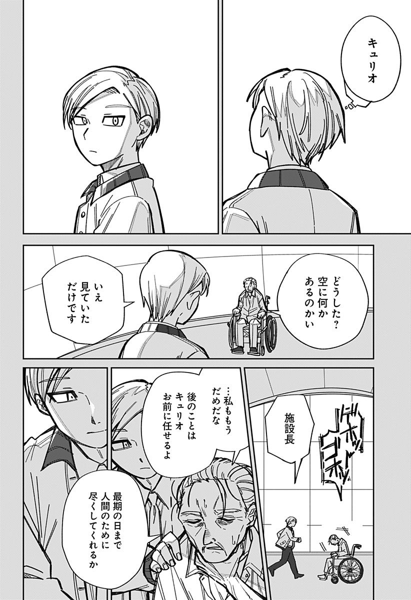 AIMU OFU Chap 0 - Pic 62