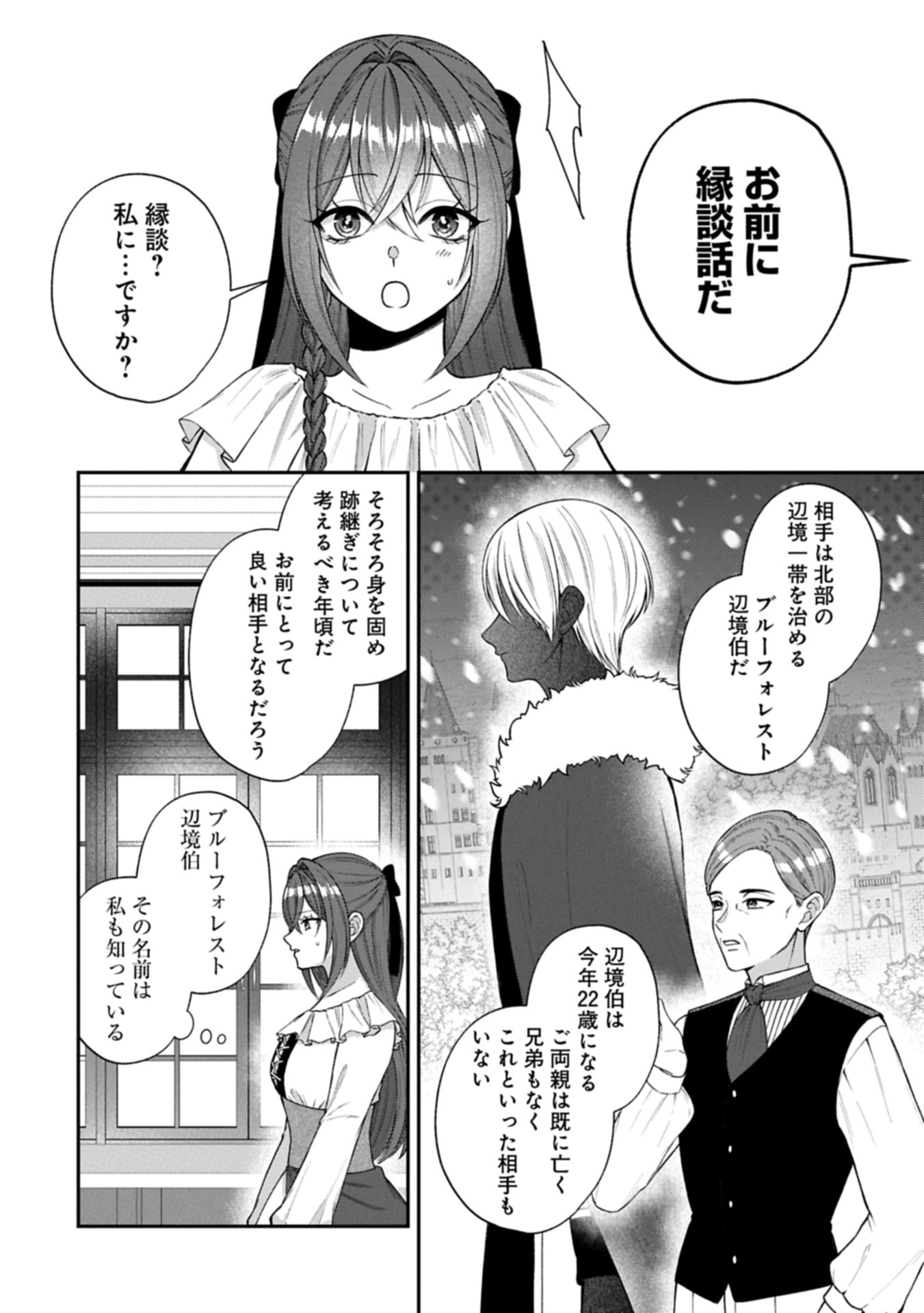 TENSEI REIJOU WA KOME-TSUKURI GA SHITAI: MIGAWARI KON KARA HAJIMARU, DANNASAMA TO NO OISHII HENKYOU KURASHI Chap 1 - Pic 12