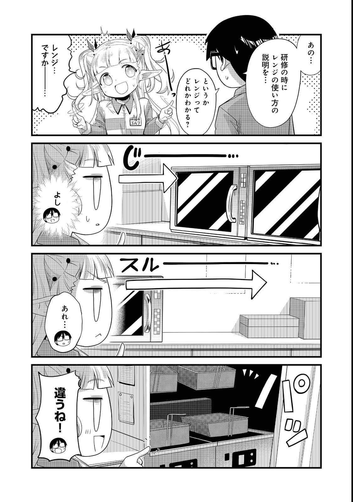 TENCHO! ELF-CHAN GA MATA KUREMU DASHITEMASU! Chap 4 - Pic 5