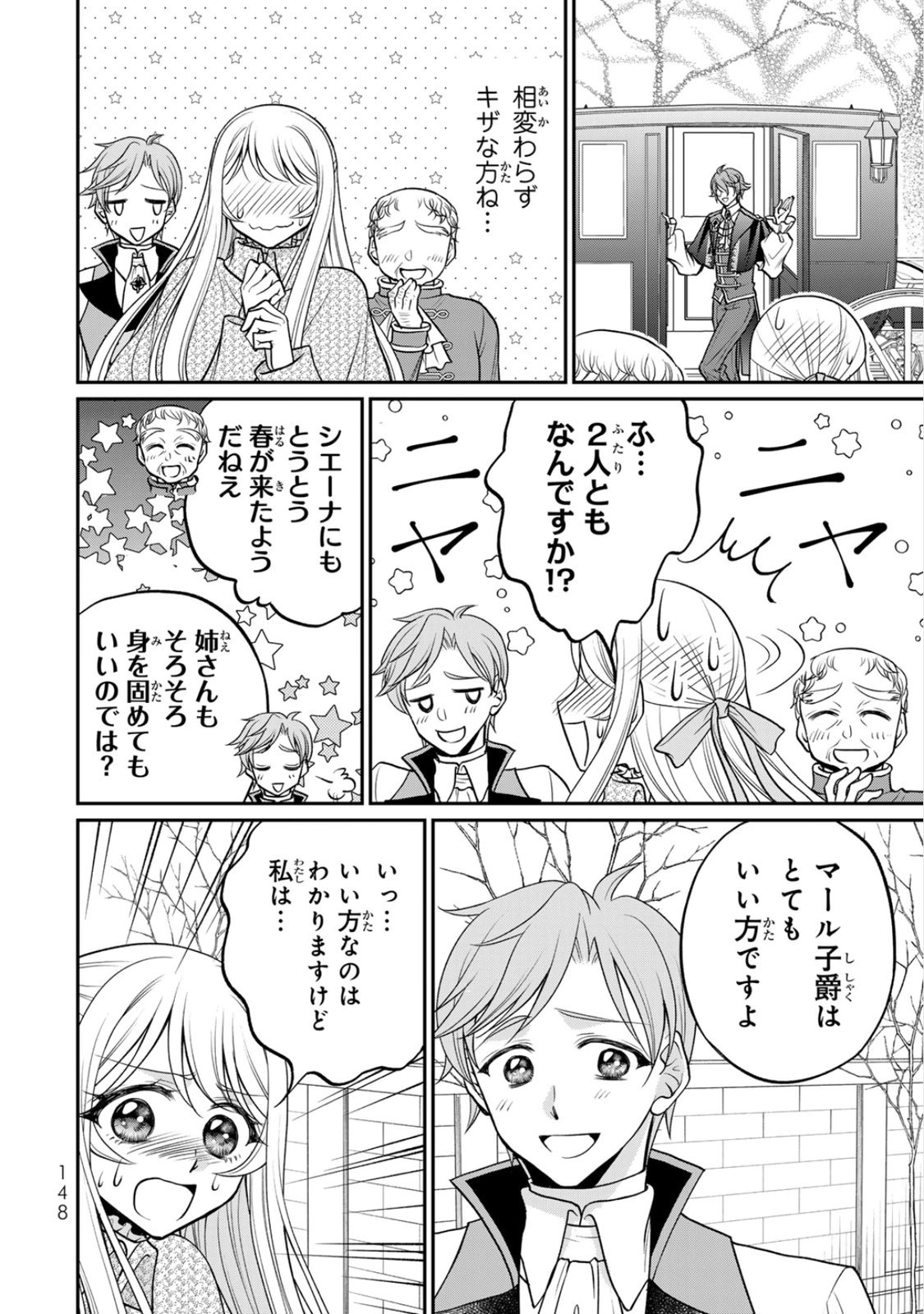 JIMI DASA REIJOU GA KOUSHAKU-SAMA WO FUTTA NO NI, NAZE KA SHITEI KANKEI NI NARIMASHITA. CHOUAI SARETE MO KOKORO WA KAWARIMASEN! Chap 10 - Pic 22