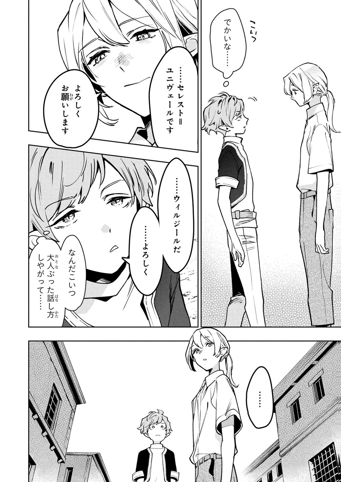 MOTO SENTOUYOU DOREI DESU GA, TASUKETE KURETA RYUUJIN WA TSUGAI DASOU DESU Chap 26 - Pic 6