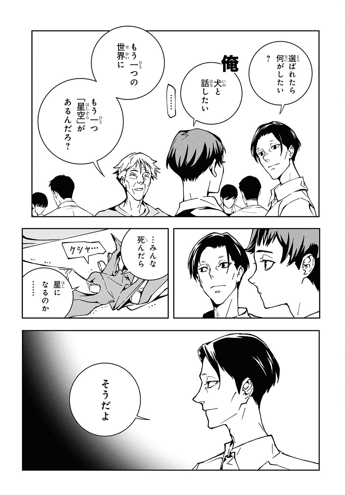 GHOST Chap 2 - Pic 19