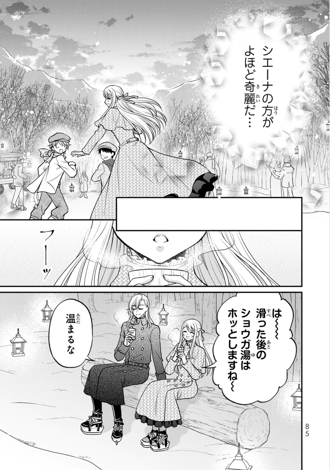 JIMI DASA REIJOU GA KOUSHAKU-SAMA WO FUTTA NO NI, NAZE KA SHITEI KANKEI NI NARIMASHITA. CHOUAI SARETE MO KOKORO WA KAWARIMASEN! Chap 8 - Pic 23
