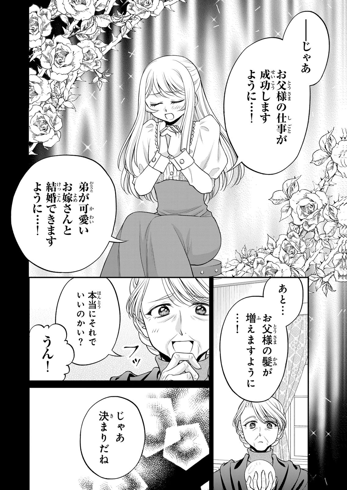 JIMI DASA REIJOU GA KOUSHAKU-SAMA WO FUTTA NO NI, NAZE KA SHITEI KANKEI NI NARIMASHITA. CHOUAI SARETE MO KOKORO WA KAWARIMASEN! Chap 11 - Pic 16