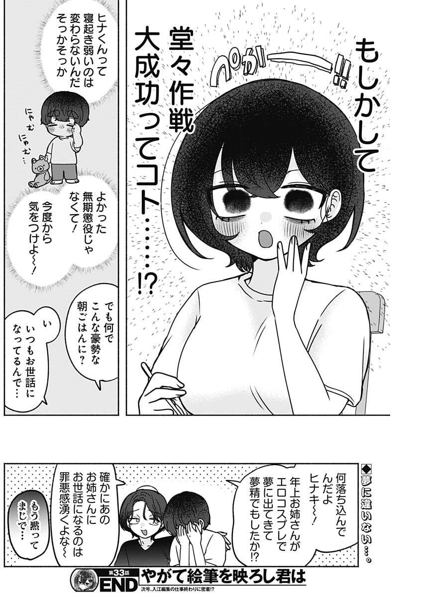 YAGATE EFUDE O UTSUROSHI KIMI WA Chap 33 - Pic 16