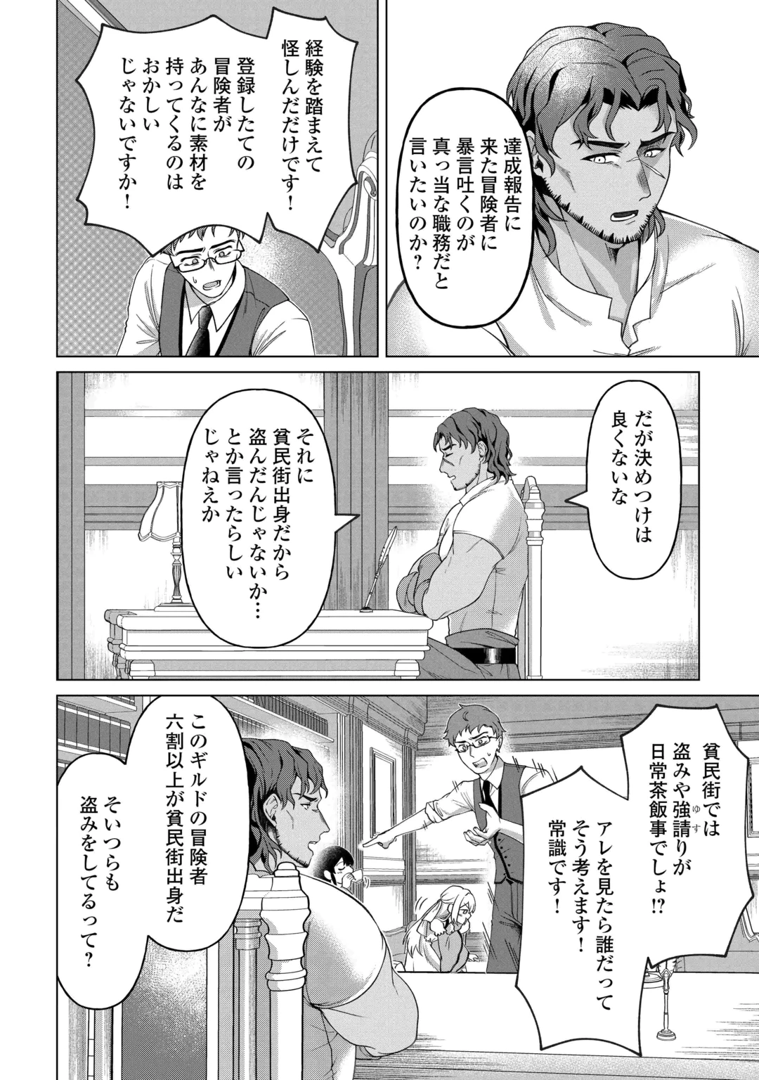 GO-KAIME NO JINSEI, TENSEI SHITARA SHINISOONA KOJI DESHITA Chap 4 - Pic 25