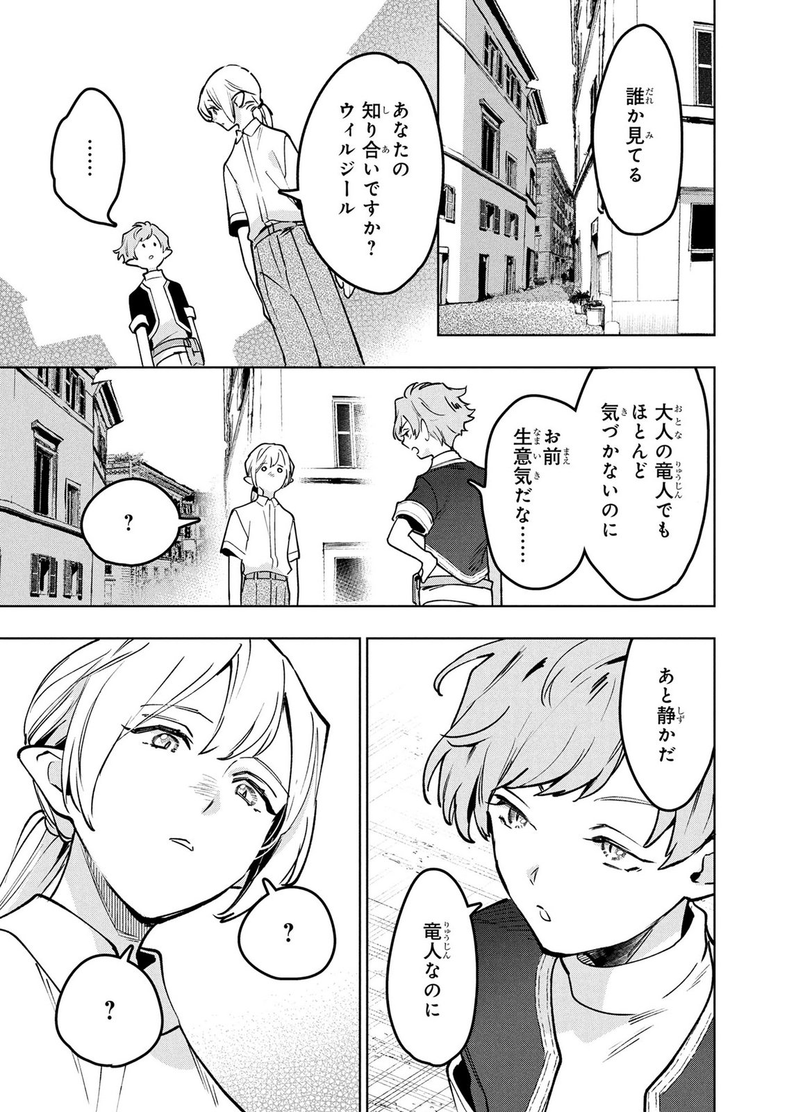 MOTO SENTOUYOU DOREI DESU GA, TASUKETE KURETA RYUUJIN WA TSUGAI DASOU DESU Chap 26 - Pic 7