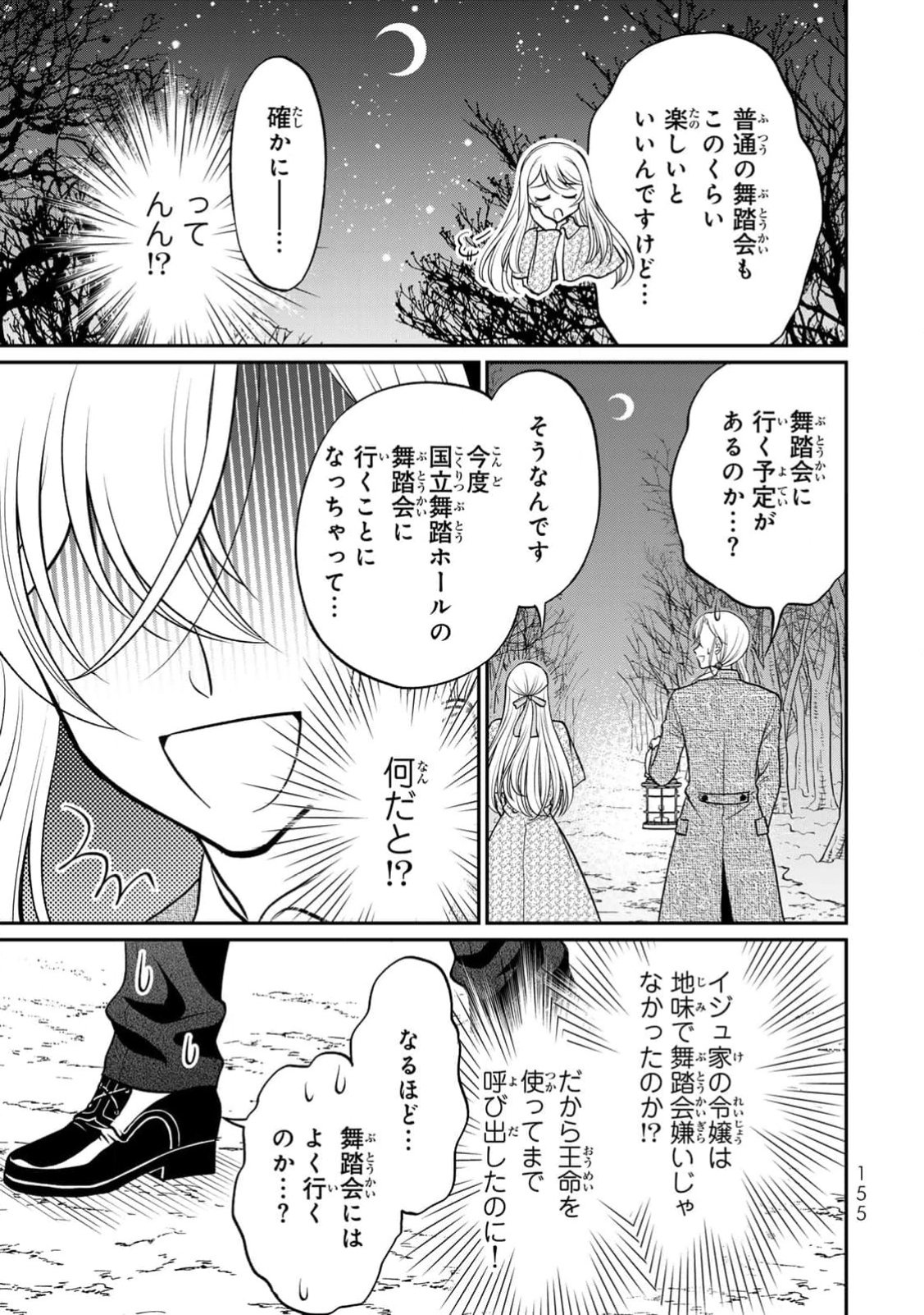 JIMI DASA REIJOU GA KOUSHAKU-SAMA WO FUTTA NO NI, NAZE KA SHITEI KANKEI NI NARIMASHITA. CHOUAI SARETE MO KOKORO WA KAWARIMASEN! Chap 5 - Pic 25