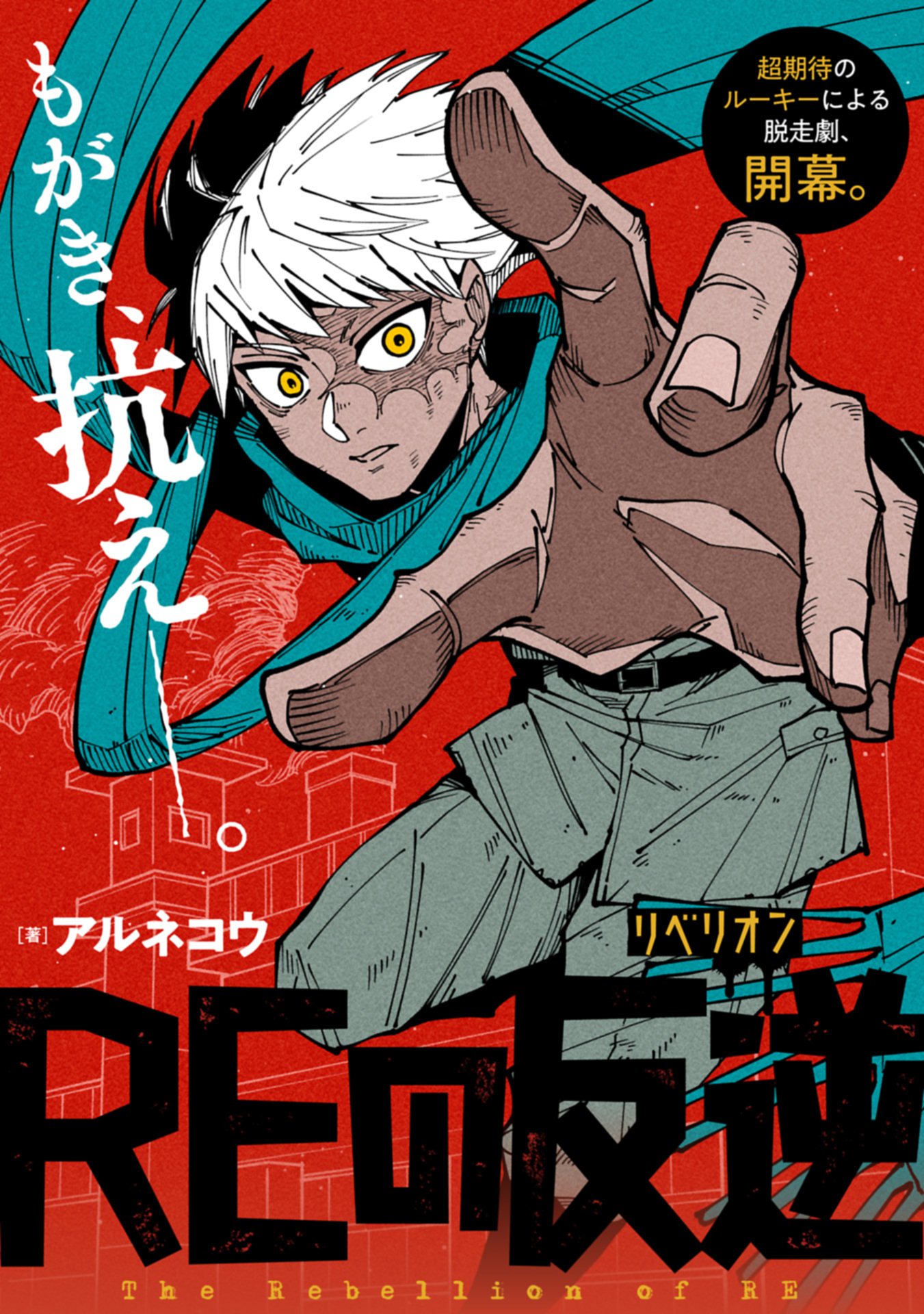 RE NO HANGYAKU Chap 0 - Pic 2