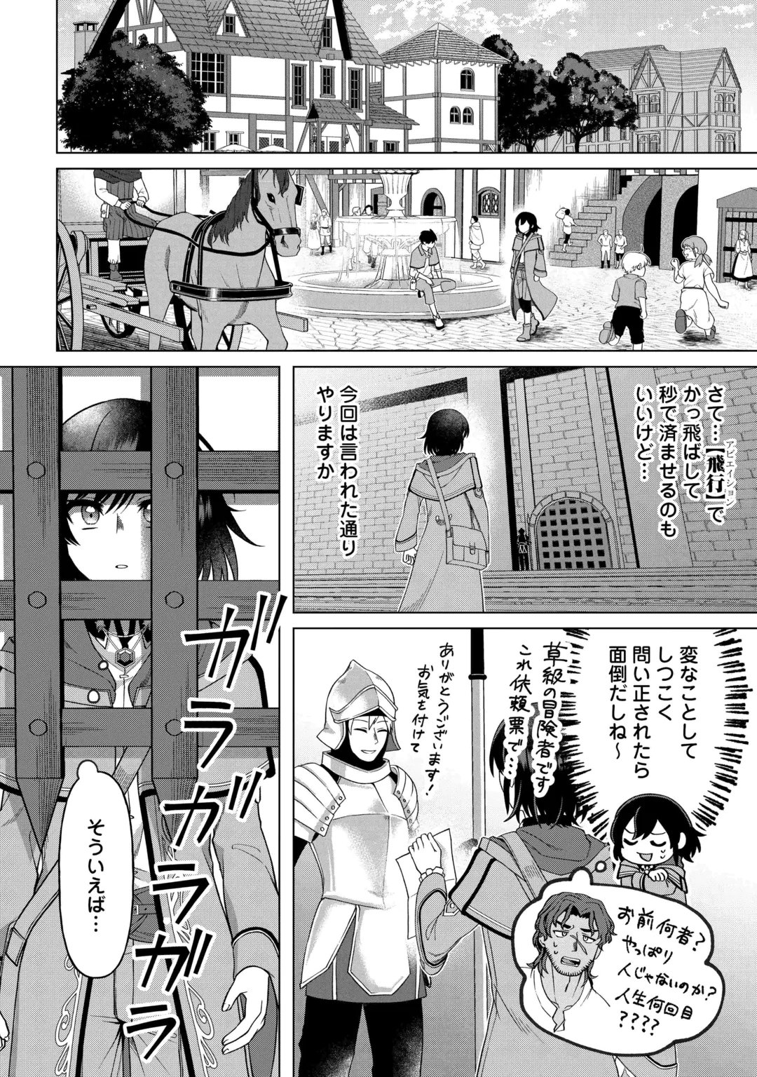 GO-KAIME NO JINSEI, TENSEI SHITARA SHINISOONA KOJI DESHITA Chap 4 - Pic 5