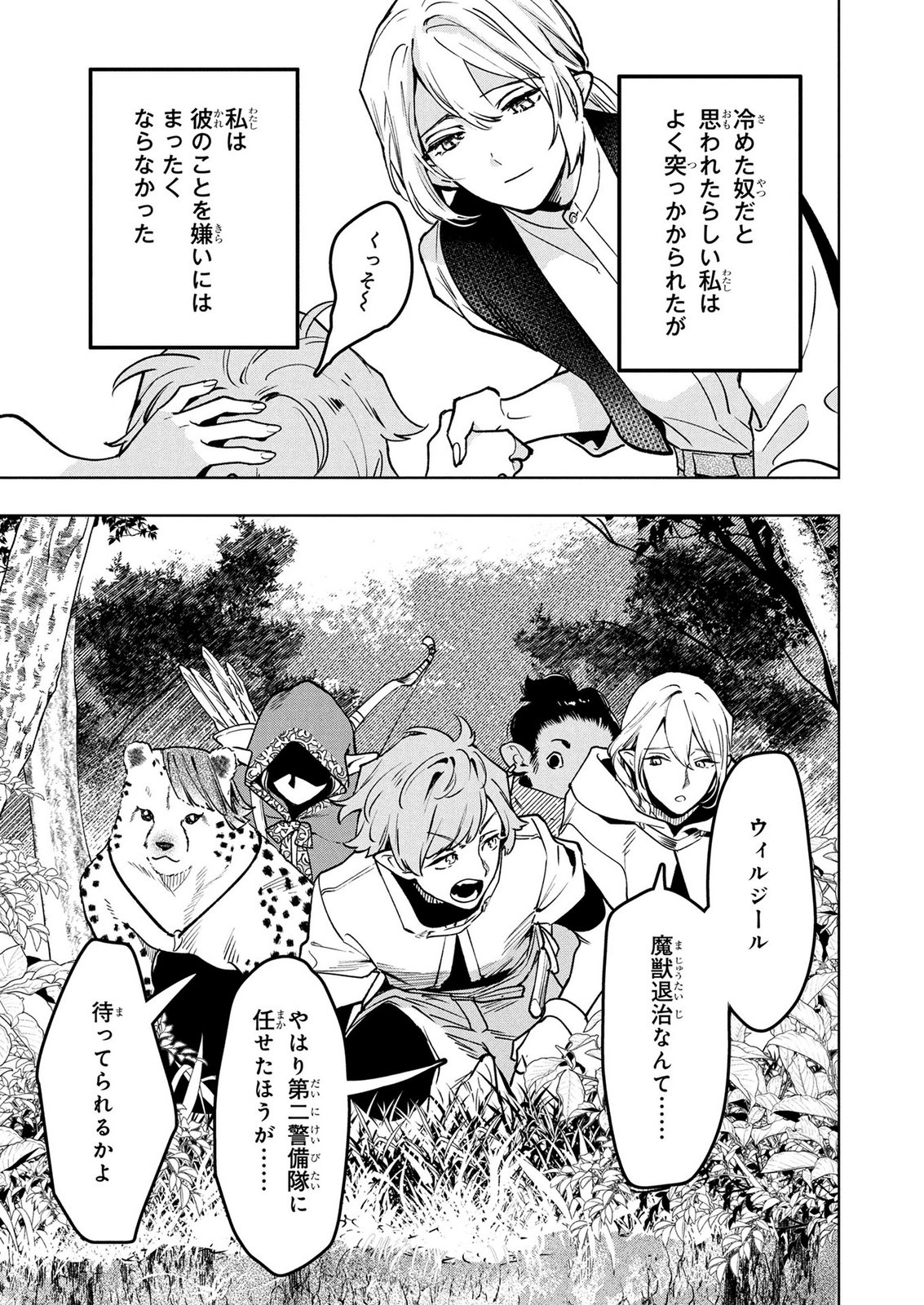 MOTO SENTOUYOU DOREI DESU GA, TASUKETE KURETA RYUUJIN WA TSUGAI DASOU DESU Chap 26 - Pic 13